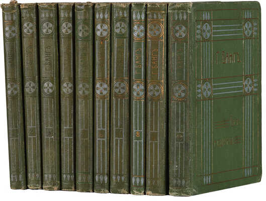 [Полный комплект]. Банг Г. Собрание сочинений. [В 10 т.]. Т. 1-10. М.: Издание В.М. Саблина, 1911.